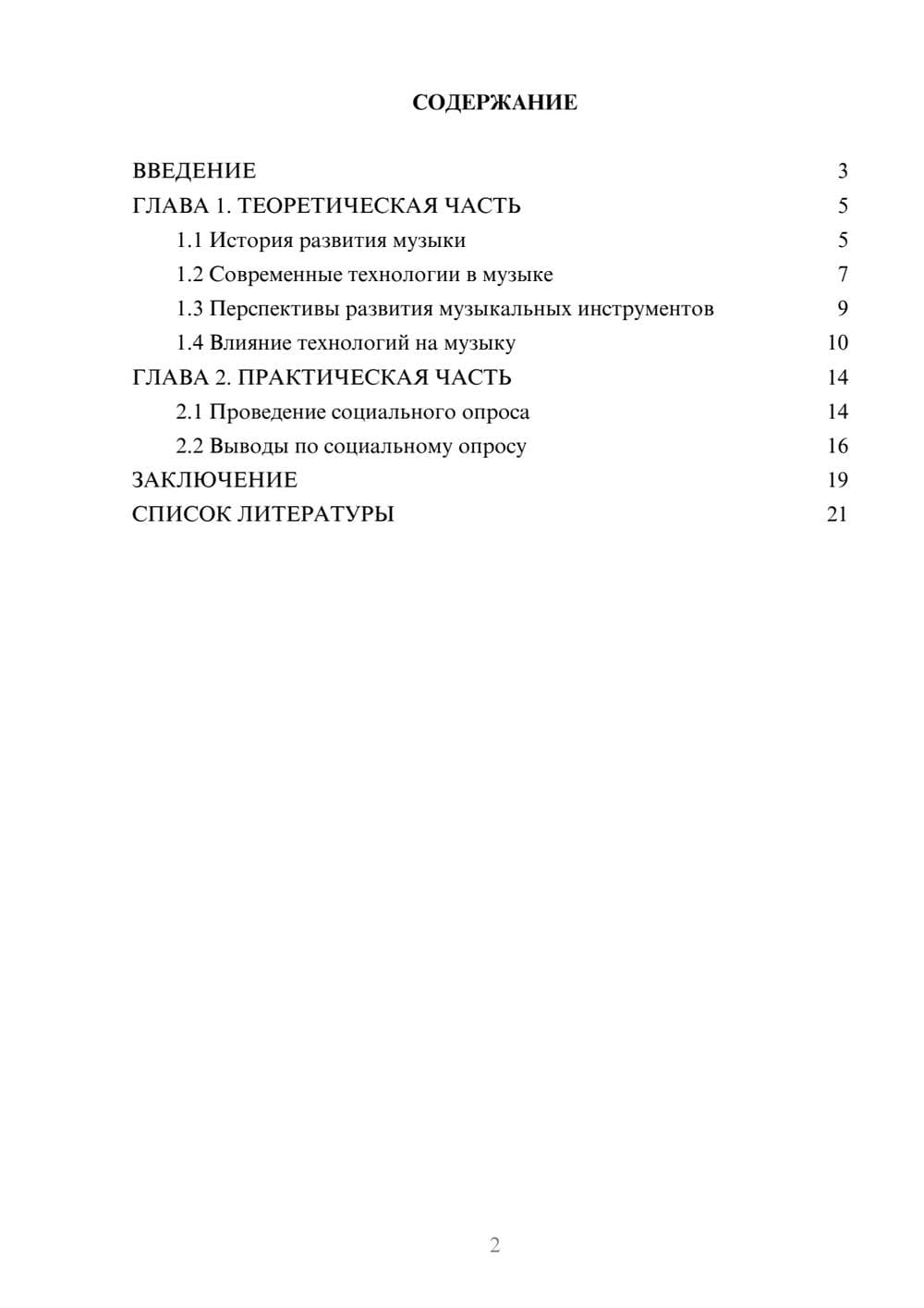 Предпросмотр проекта 2