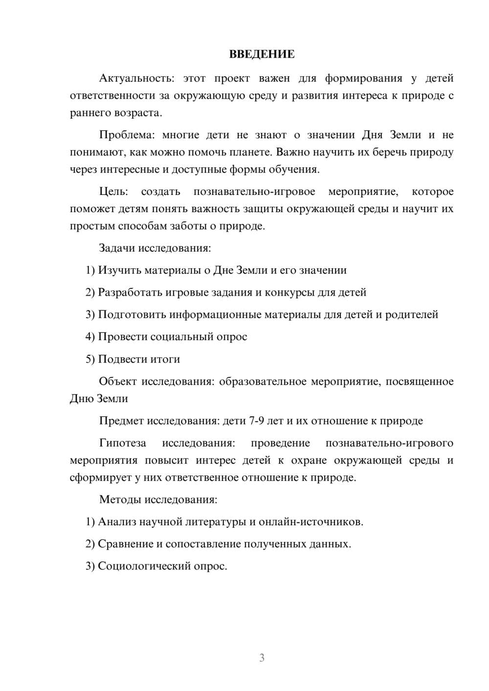Предпросмотр проекта 3