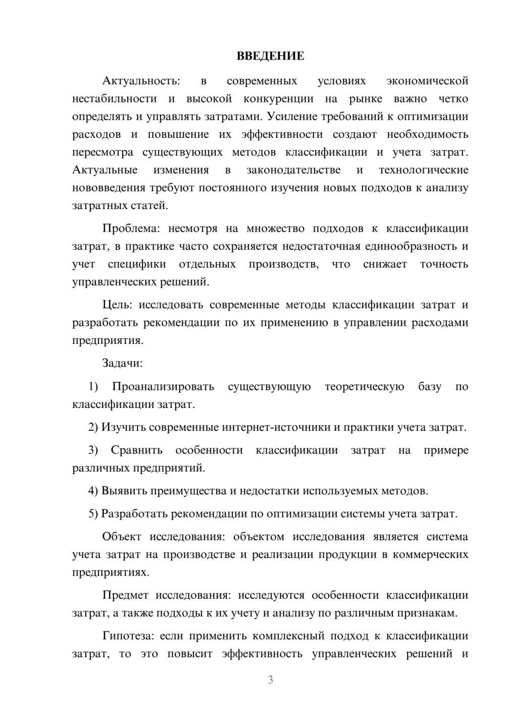 Предпросмотр курсовой работы 3