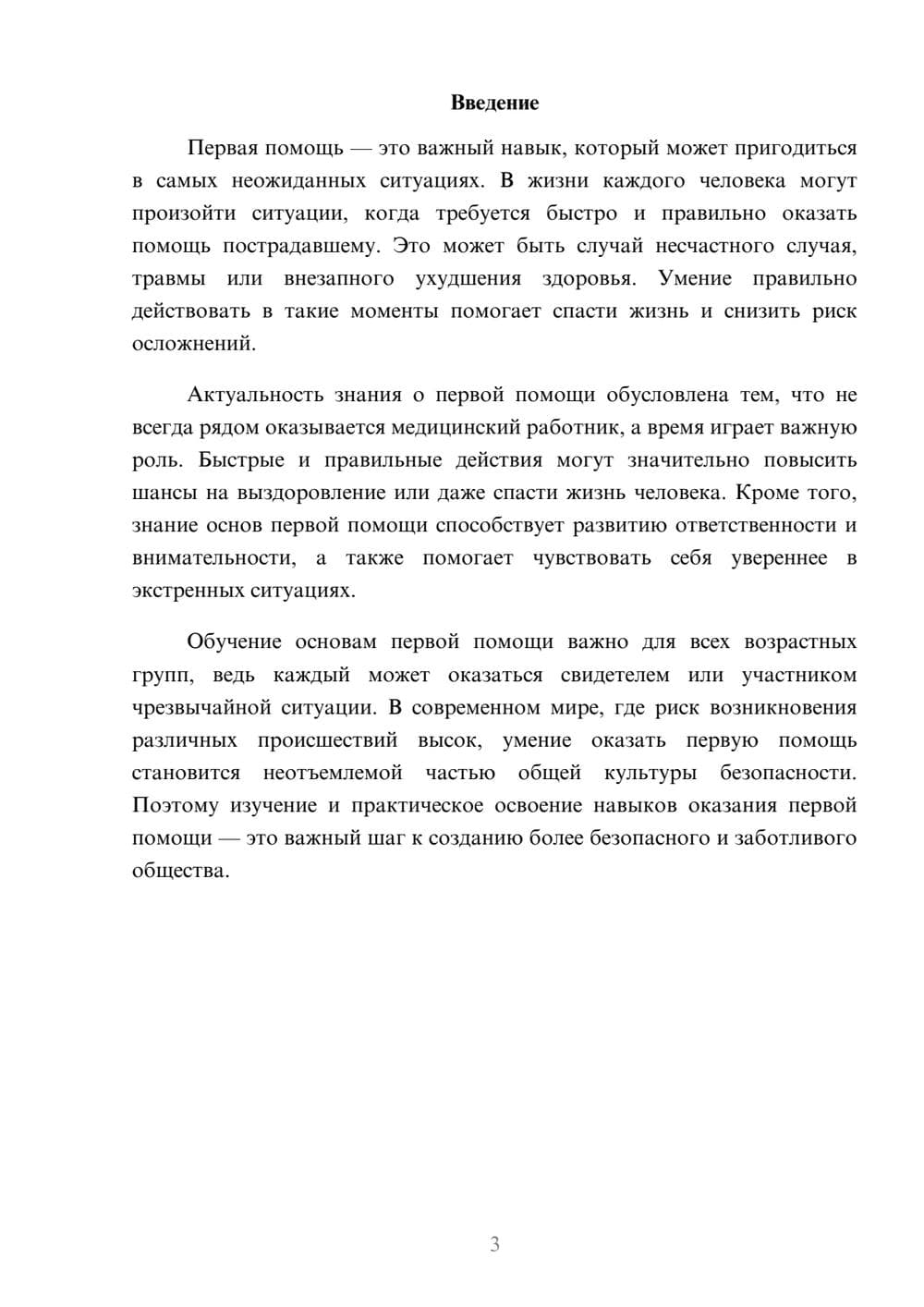 Предпросмотр доклада 3