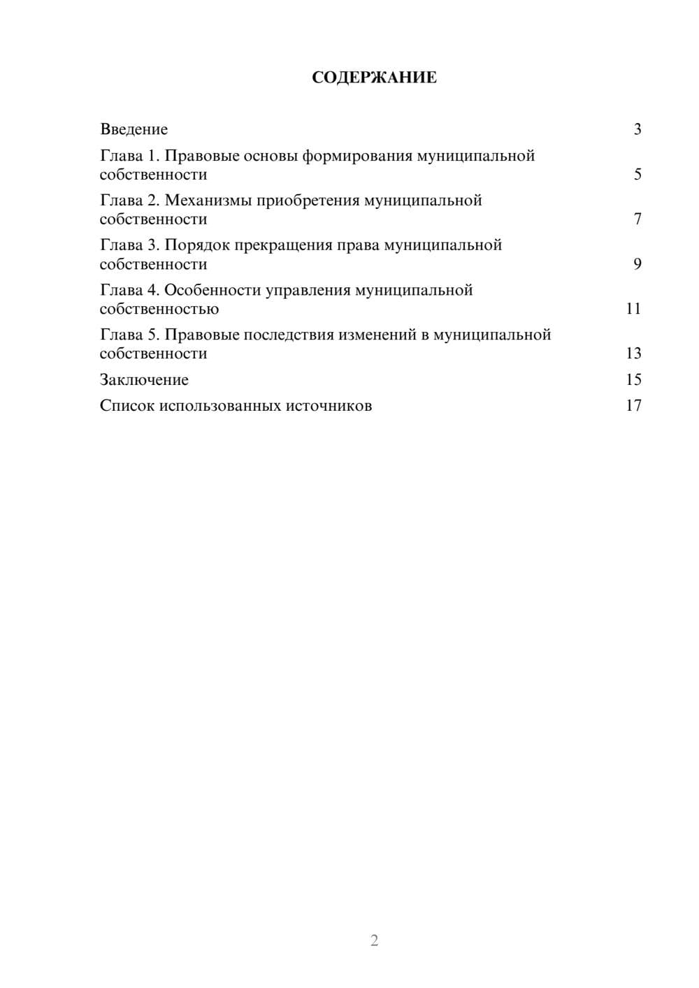 Предпросмотр реферата 2