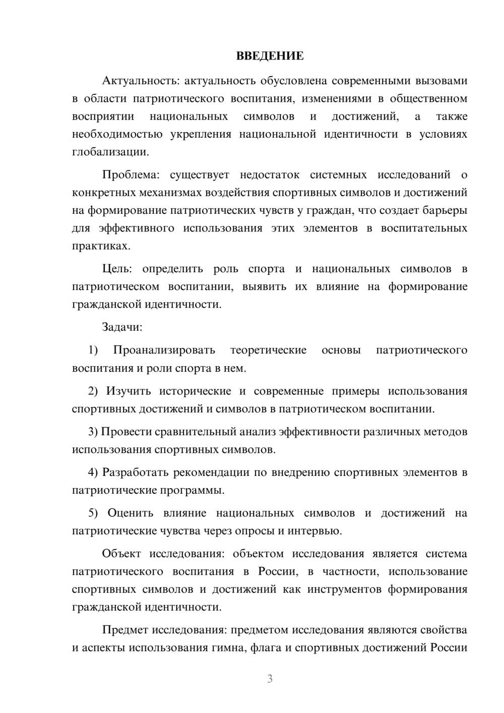 Предпросмотр курсовой работы 3