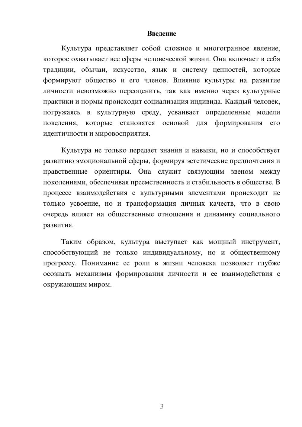 Предпросмотр реферата 3