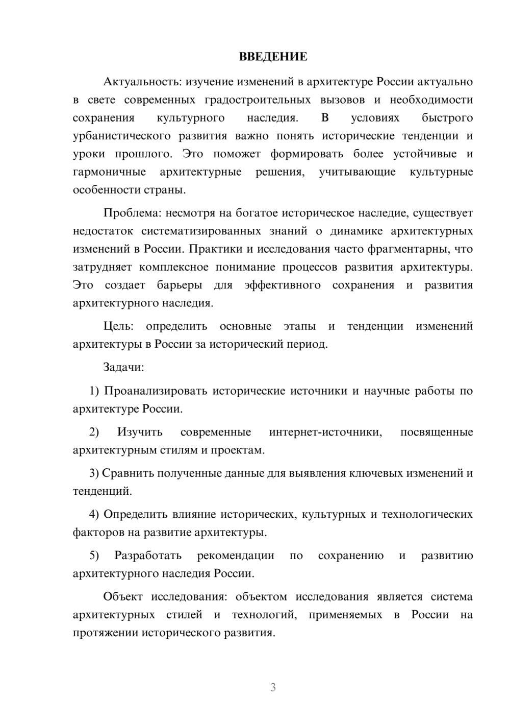 Предпросмотр курсовой работы 3