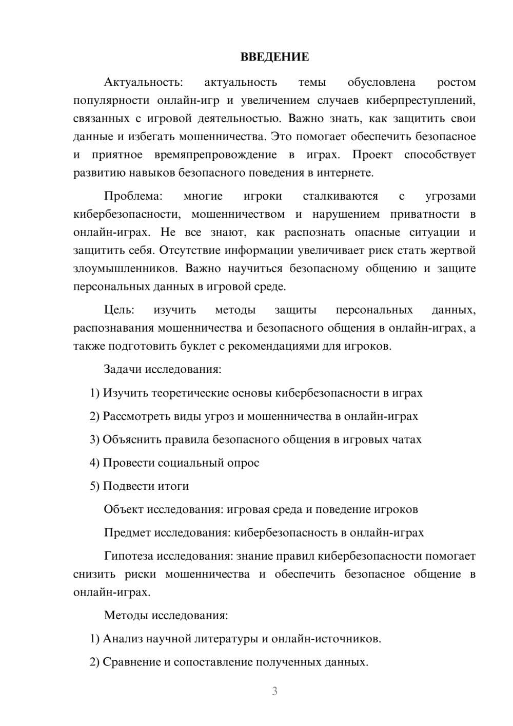 Предпросмотр проекта 3