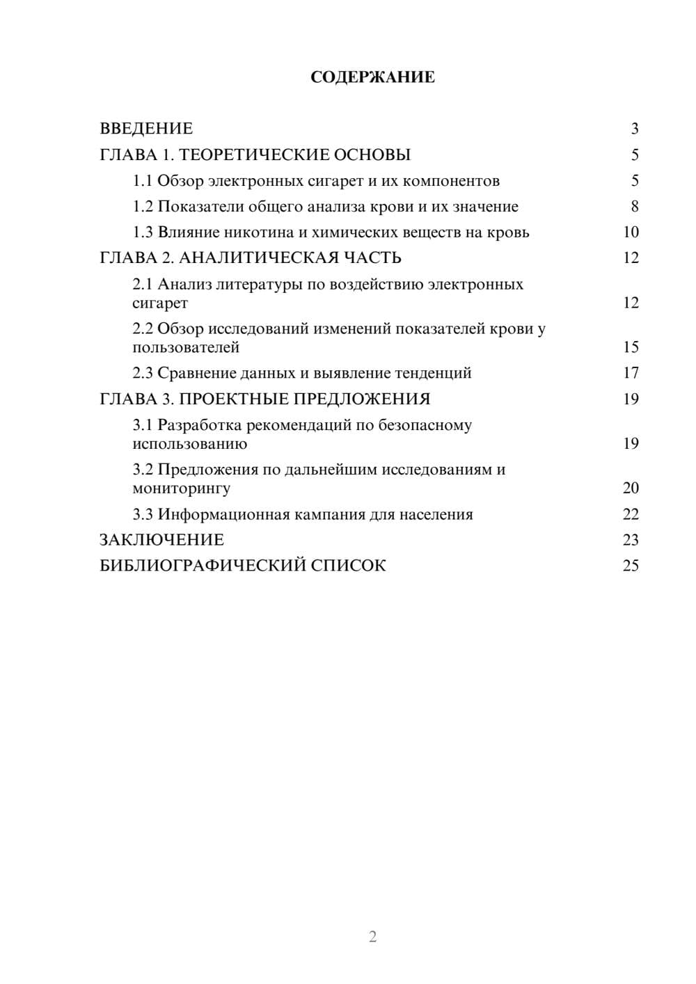 Предпросмотр курсовой работы 2