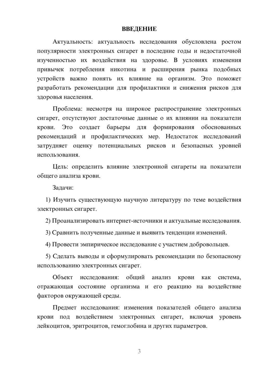 Предпросмотр курсовой работы 3