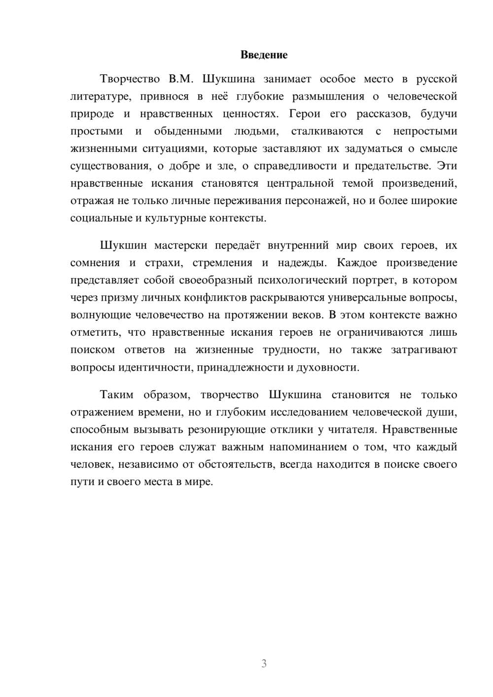 Предпросмотр реферата 3