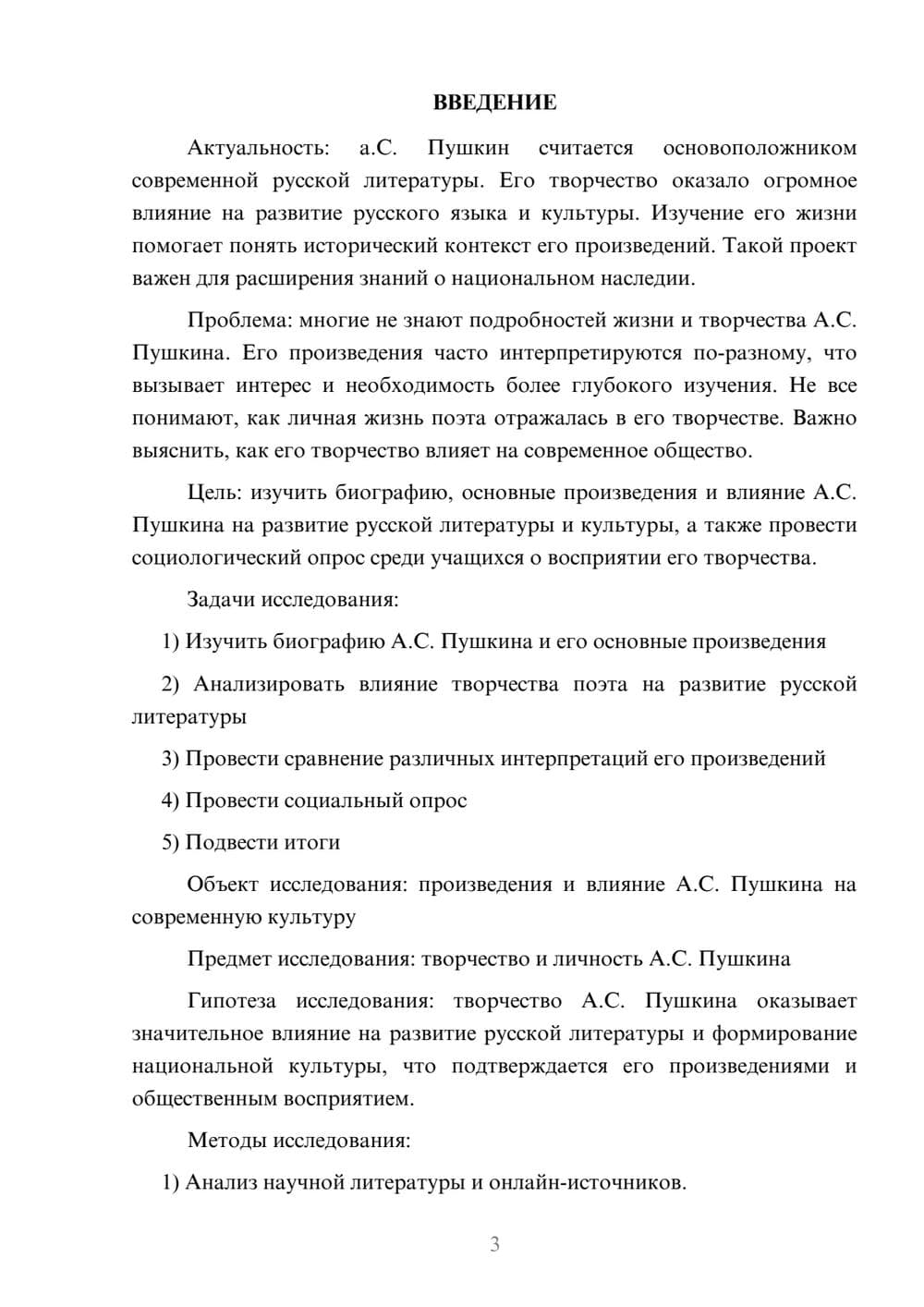 Предпросмотр проекта 3