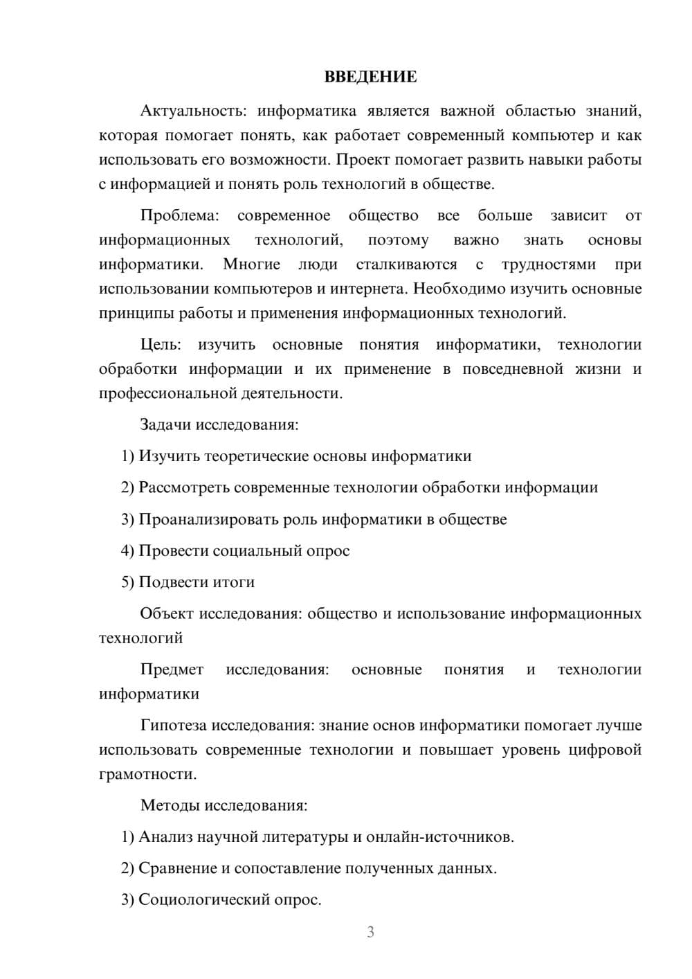 Предпросмотр проекта 3