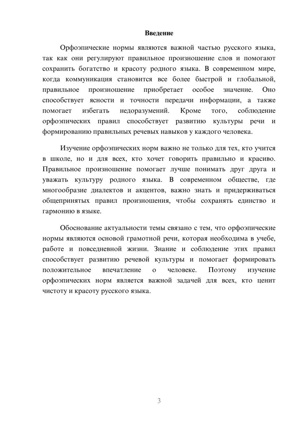 Предпросмотр доклада 3