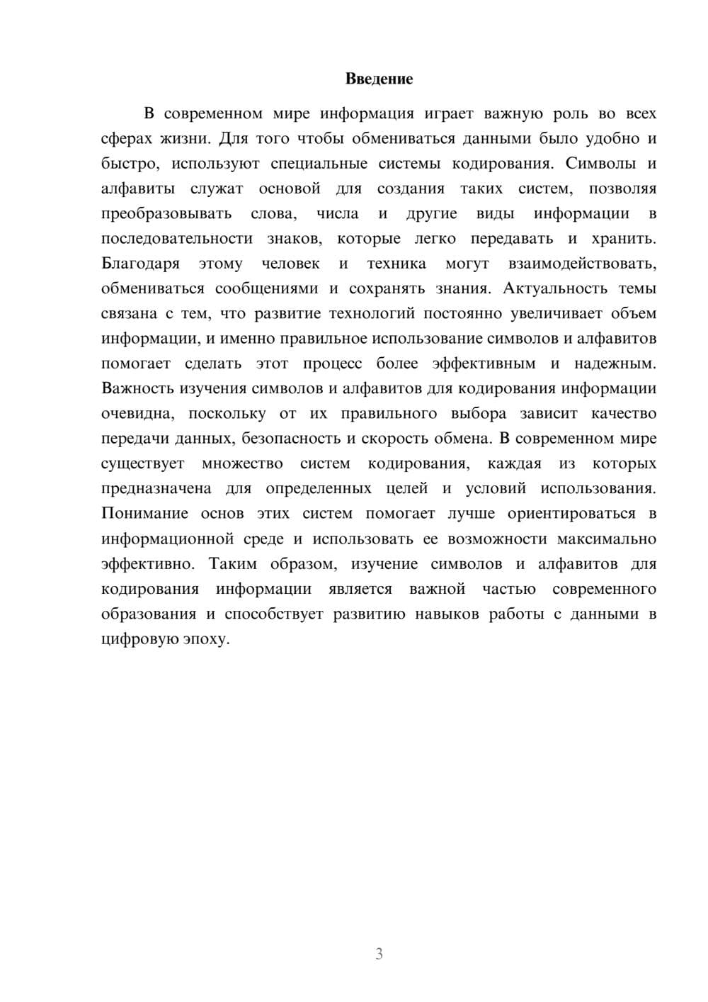 Предпросмотр доклада 3