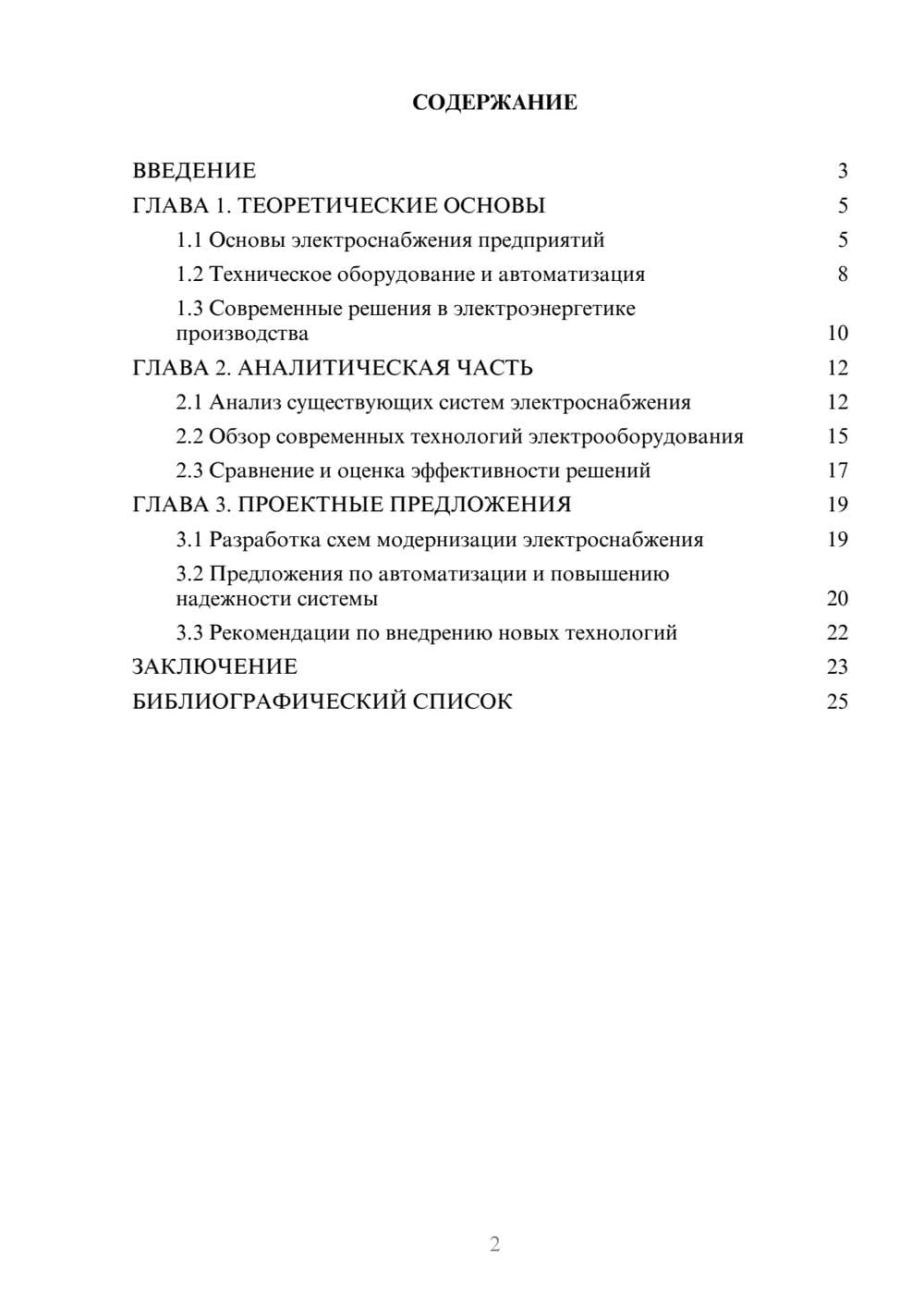 Предпросмотр курсовой работы 2