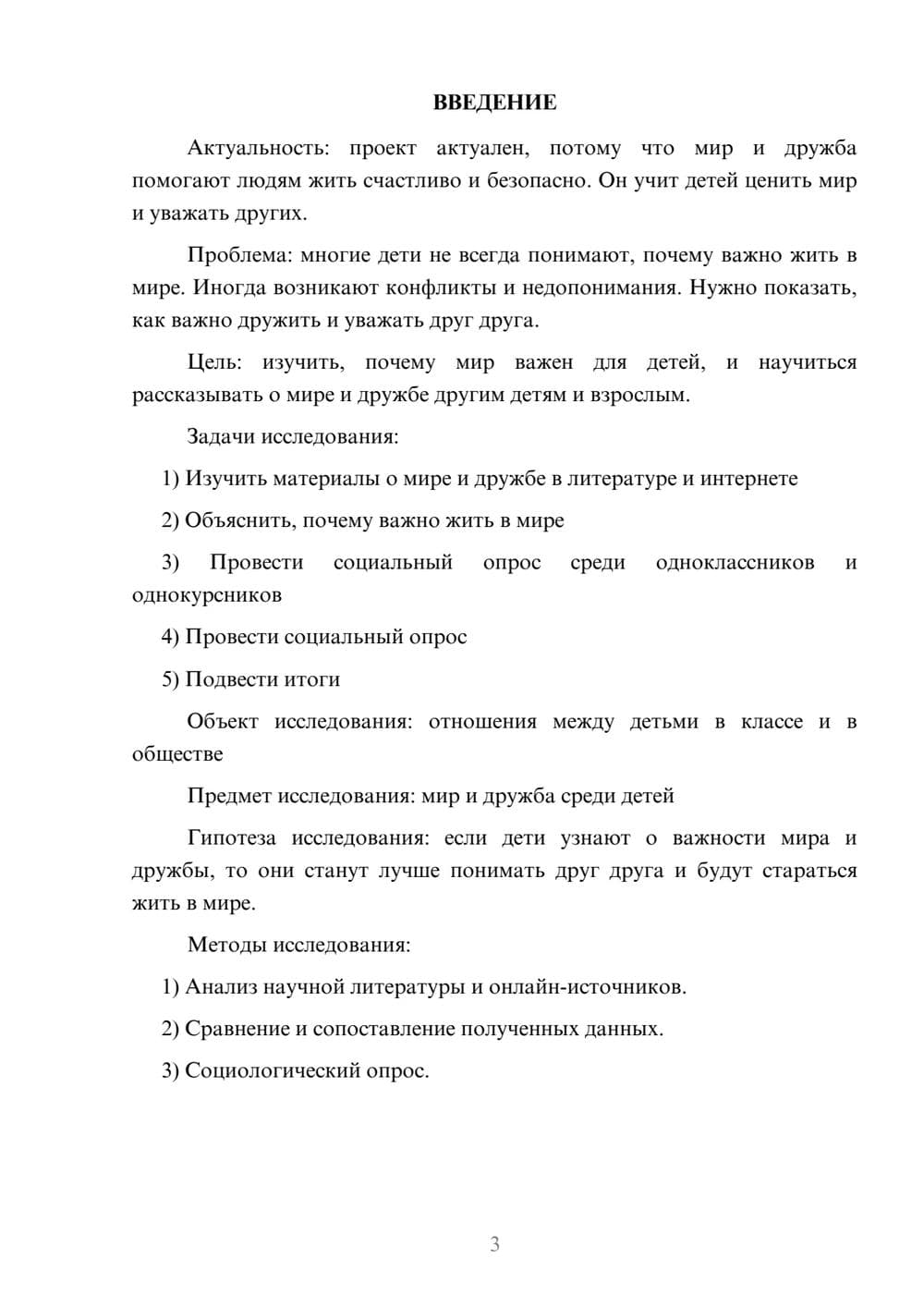 Предпросмотр проекта 3