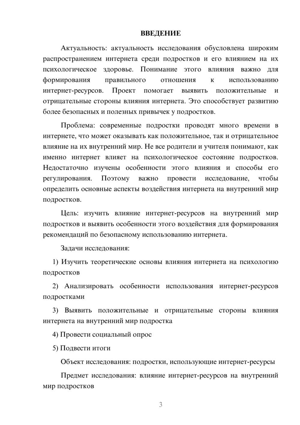 Предпросмотр проекта 3