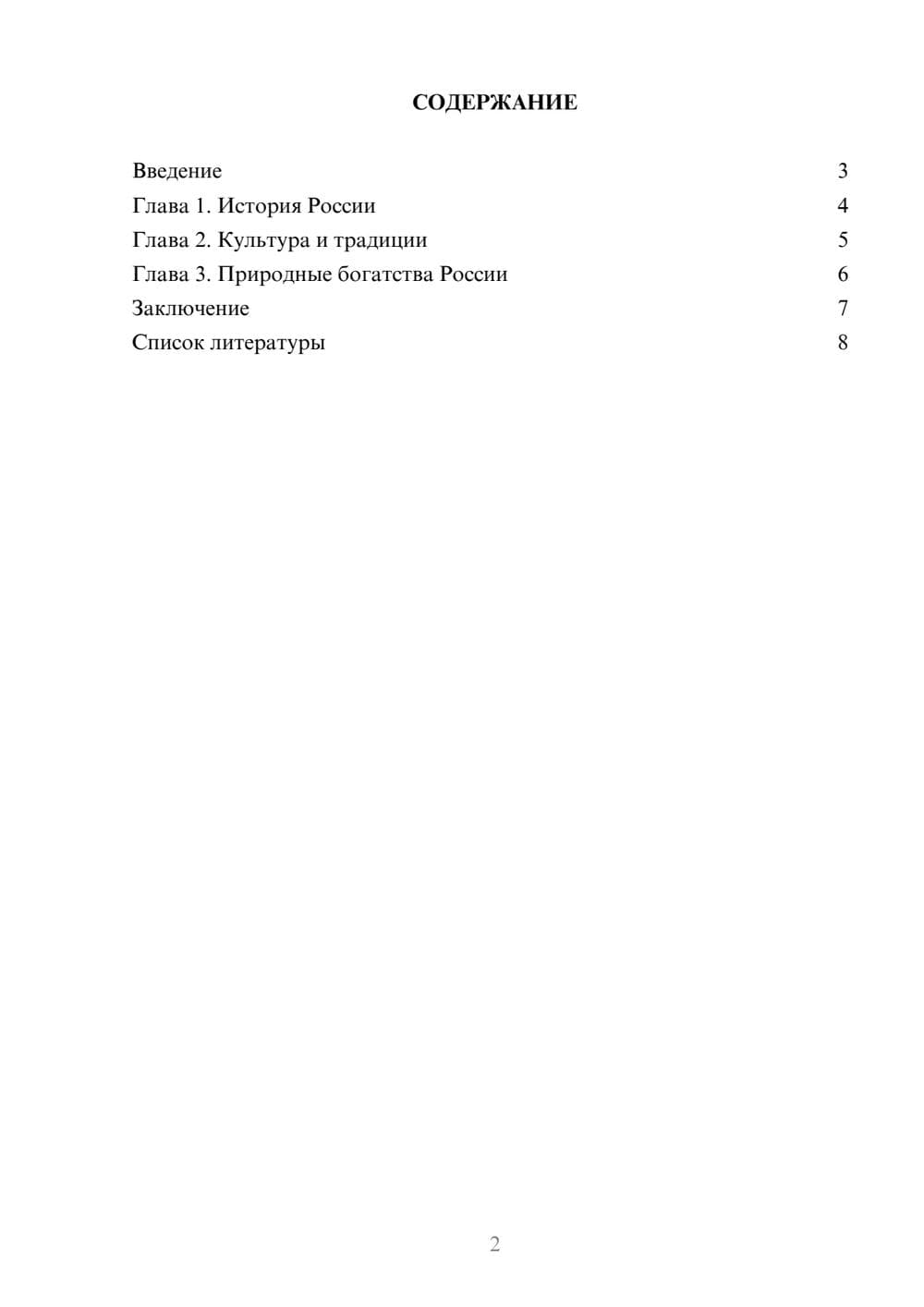 Предпросмотр доклада 2