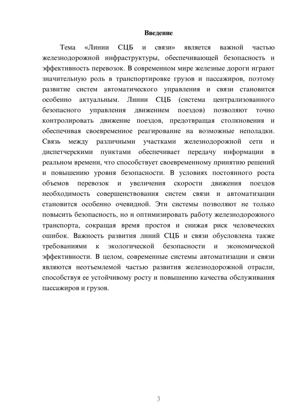 Предпросмотр доклада 3