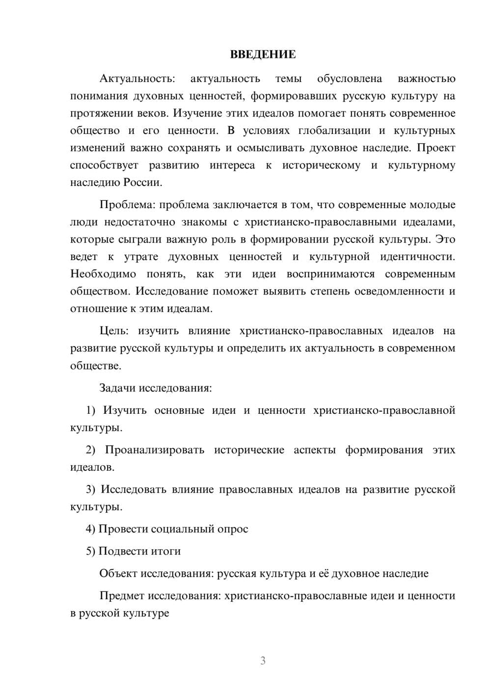 Предпросмотр проекта 3