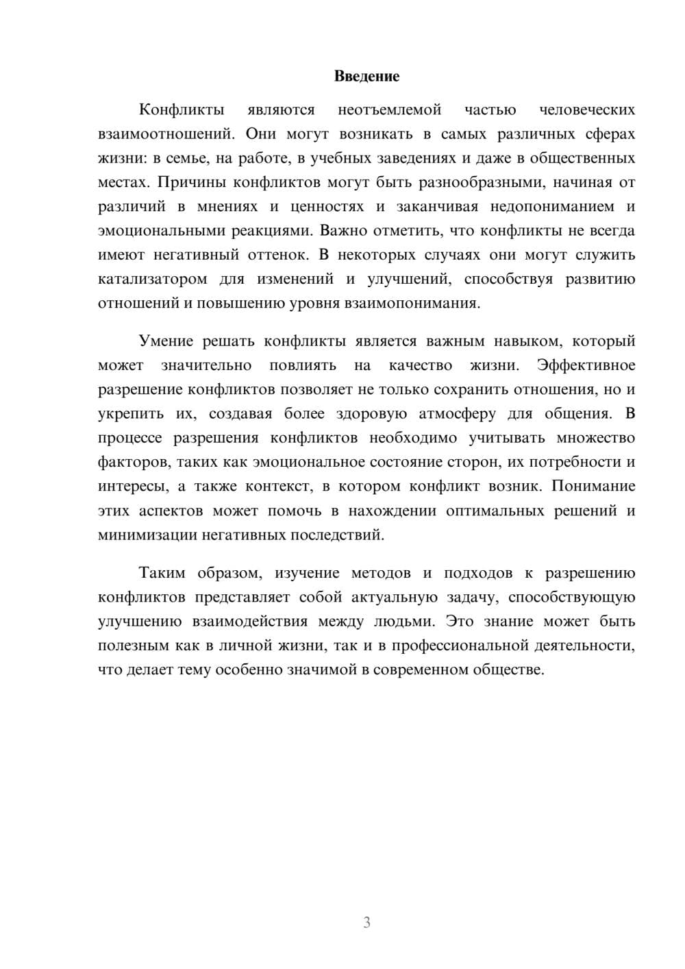 Предпросмотр реферата 3