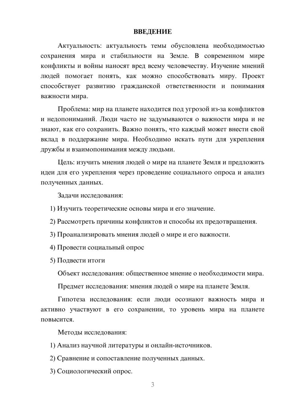 Предпросмотр проекта 3