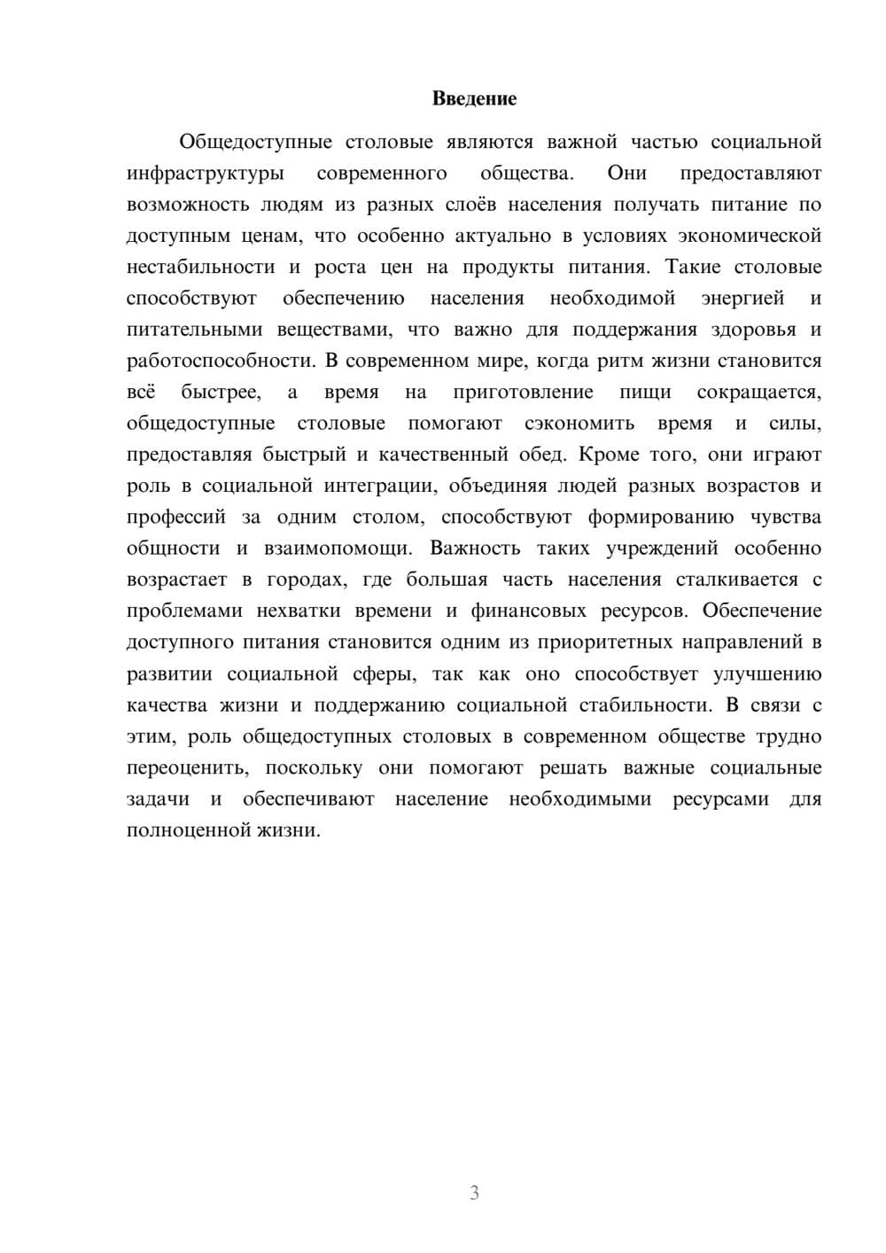 Предпросмотр доклада 3