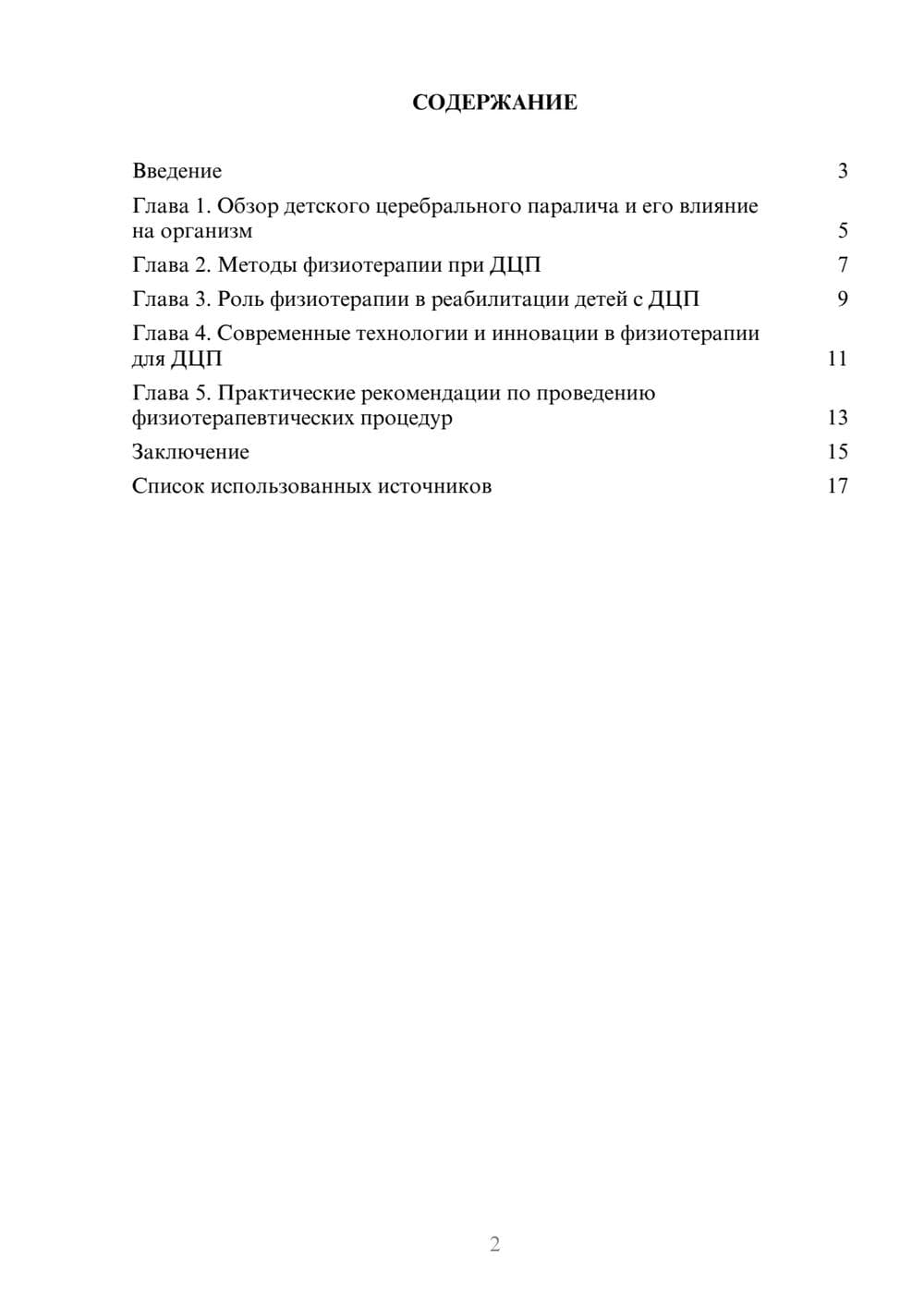Предпросмотр реферата 2