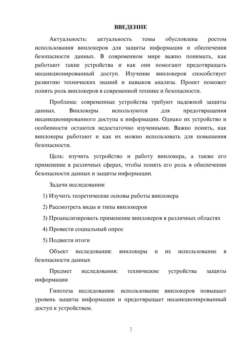 Предпросмотр проекта 3