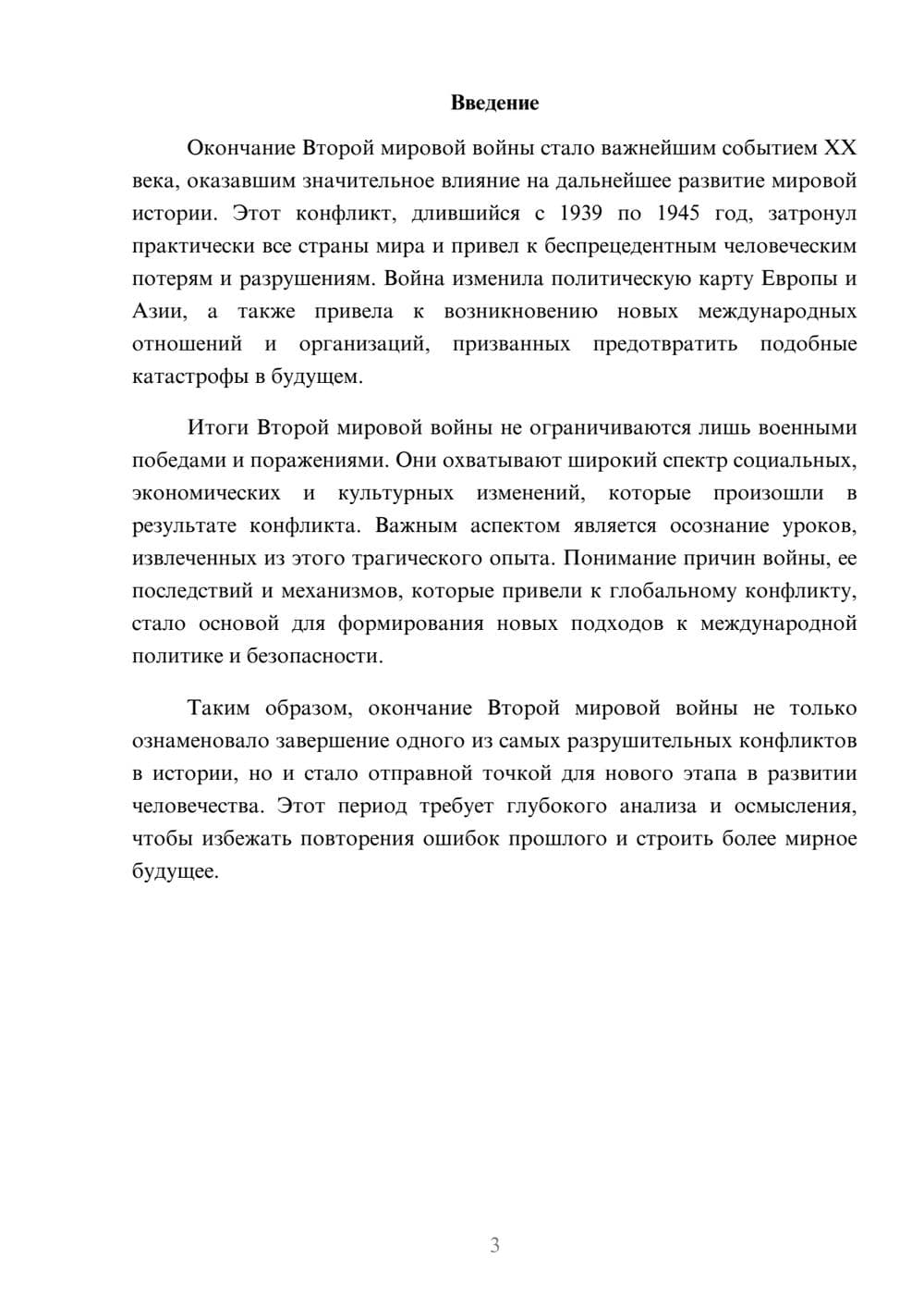 Предпросмотр реферата 3
