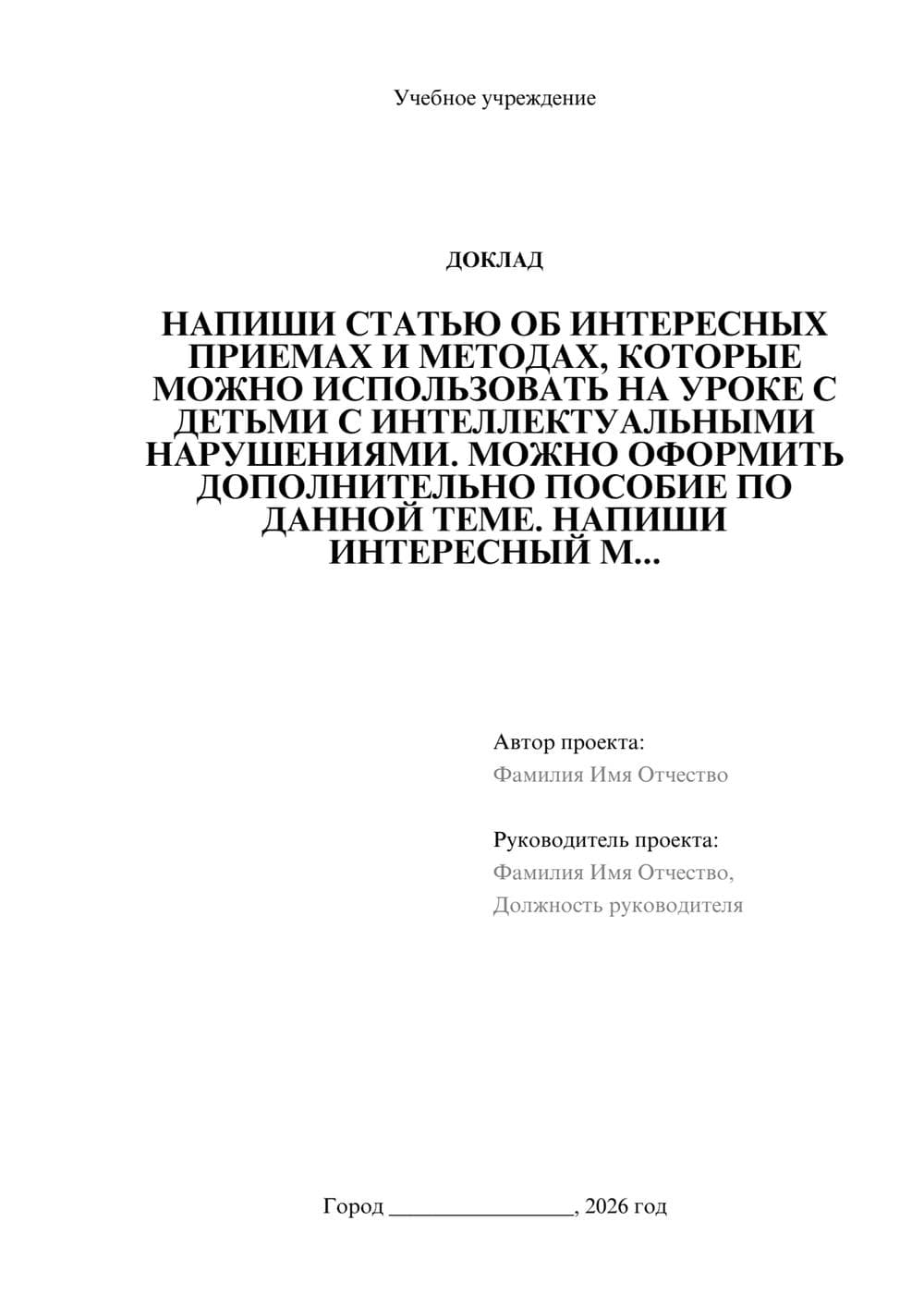 Предпросмотр доклада 1