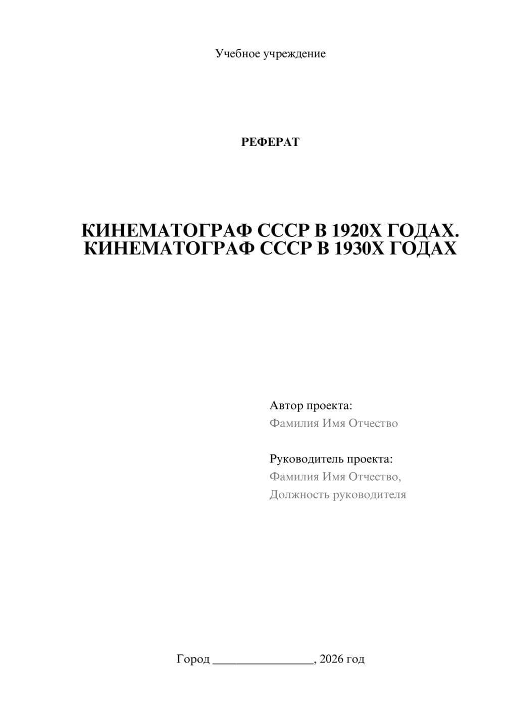 Предпросмотр реферата 1