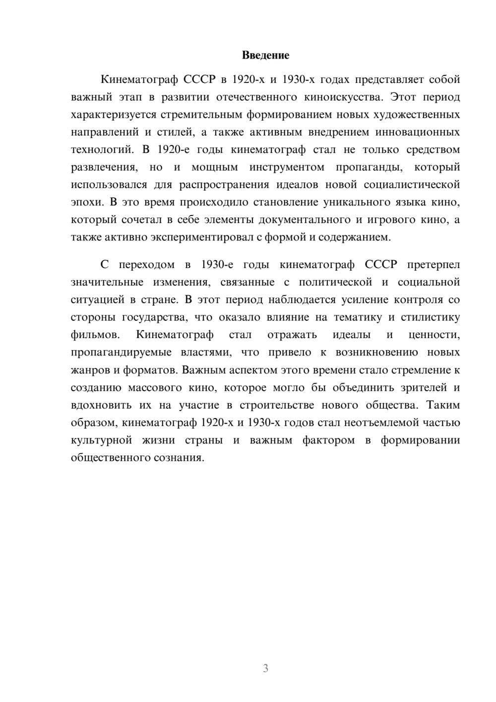 Предпросмотр реферата 3