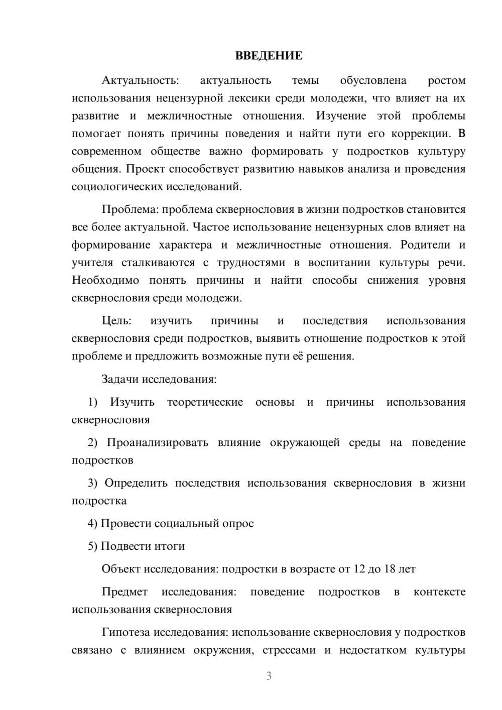 Предпросмотр проекта 3