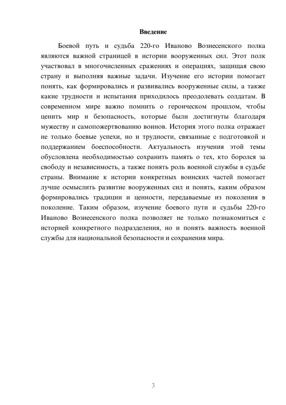 Предпросмотр доклада 3