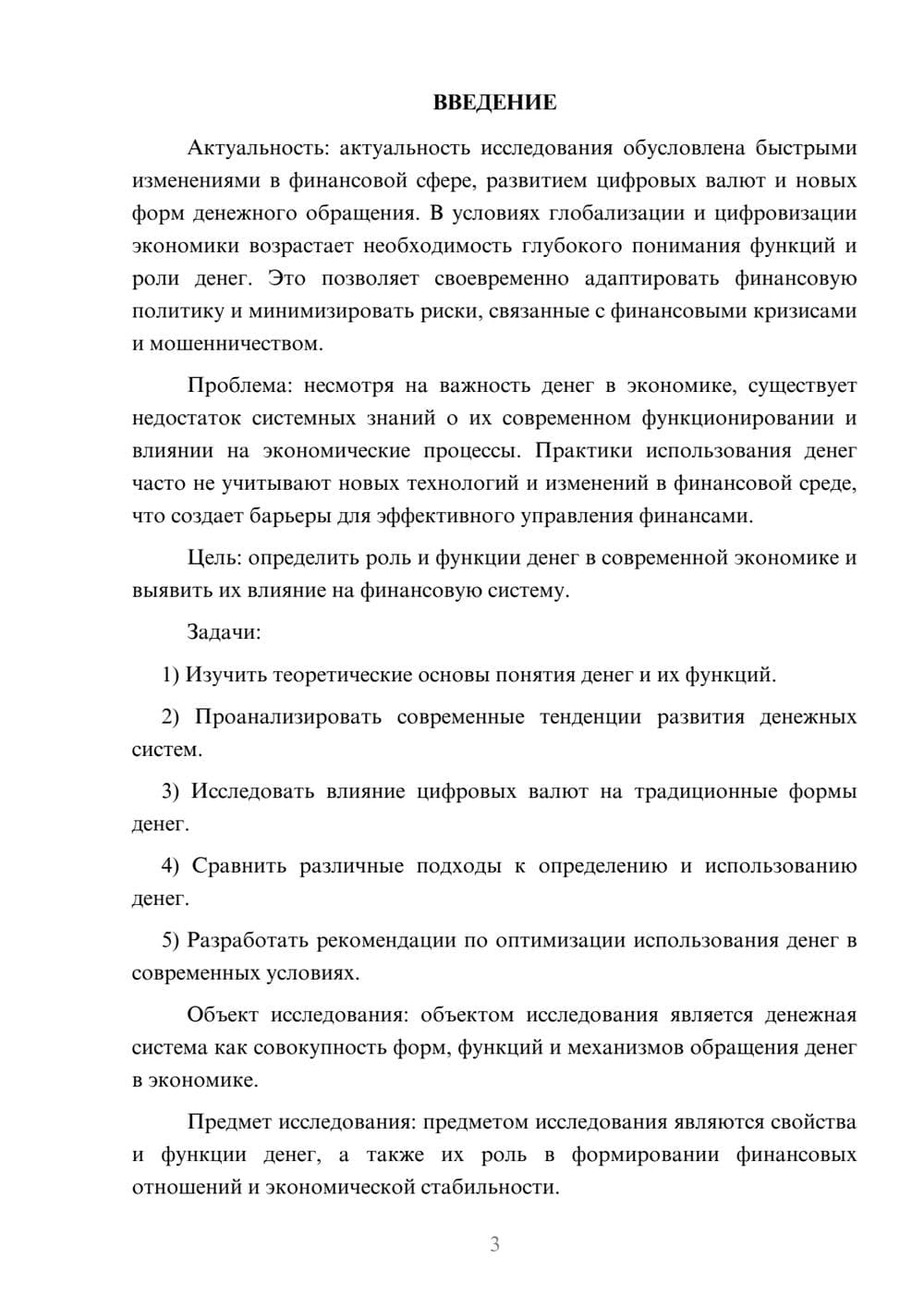 Предпросмотр курсовой работы 3