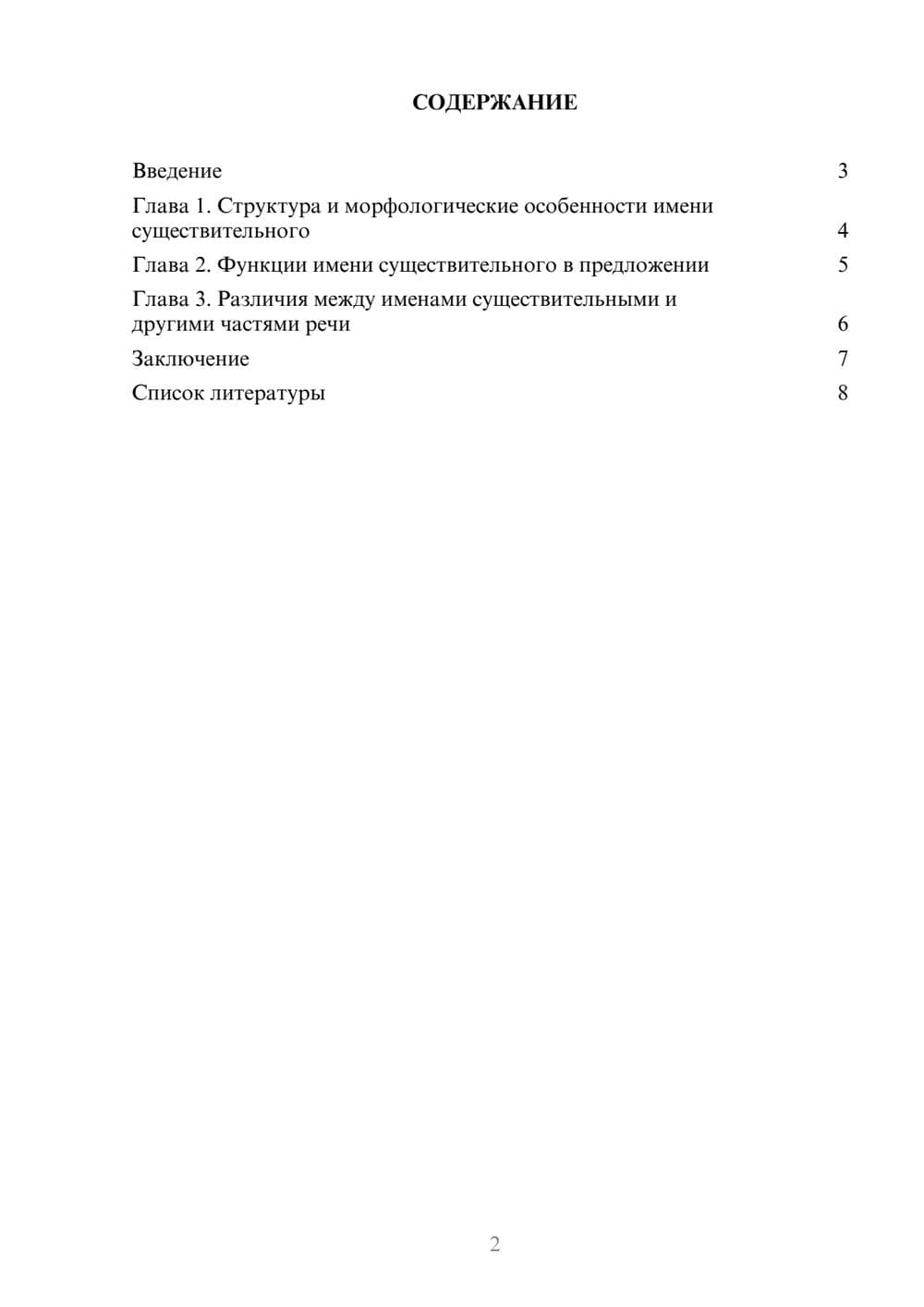 Предпросмотр доклада 2
