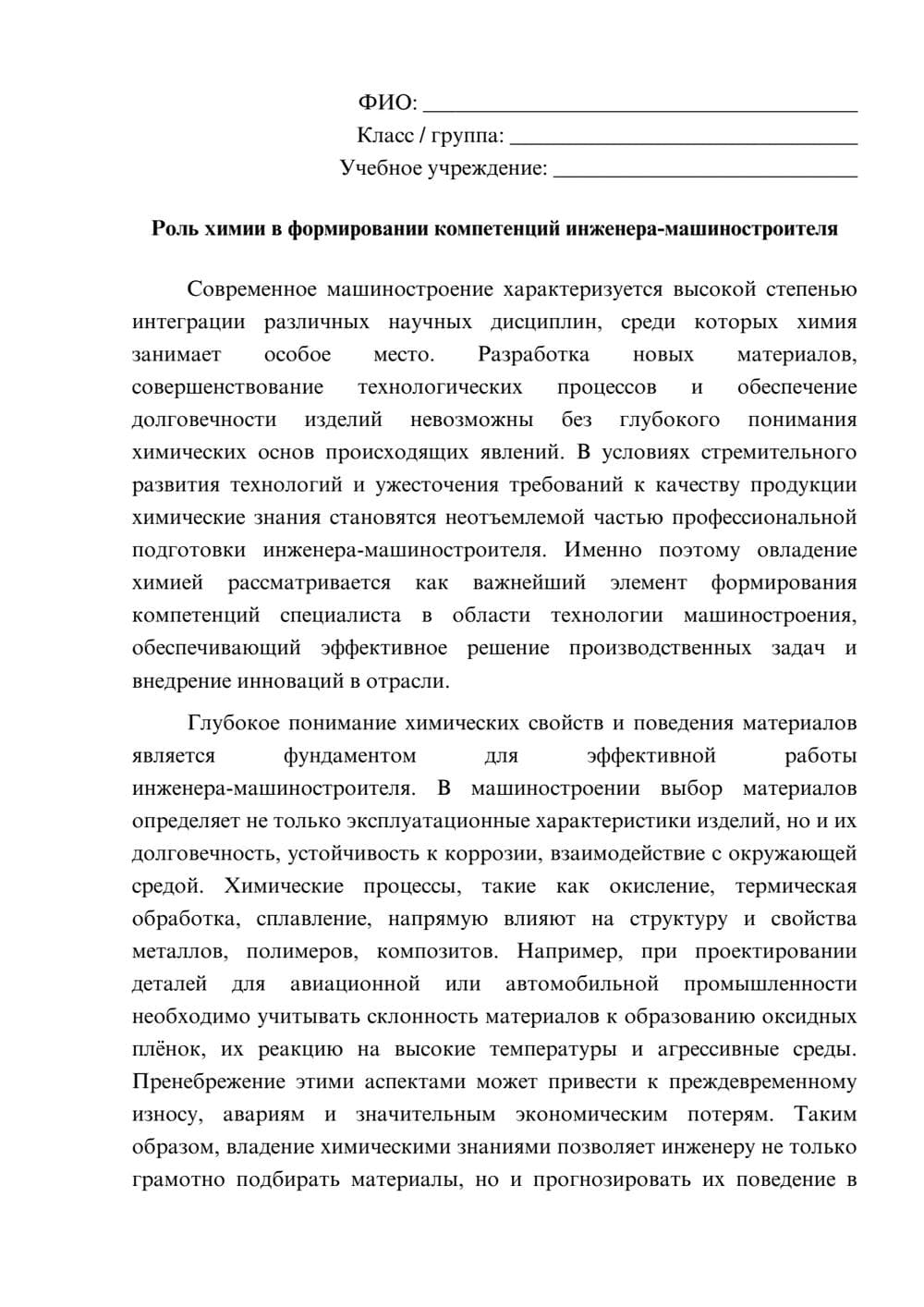 Предпросмотр эссе 1