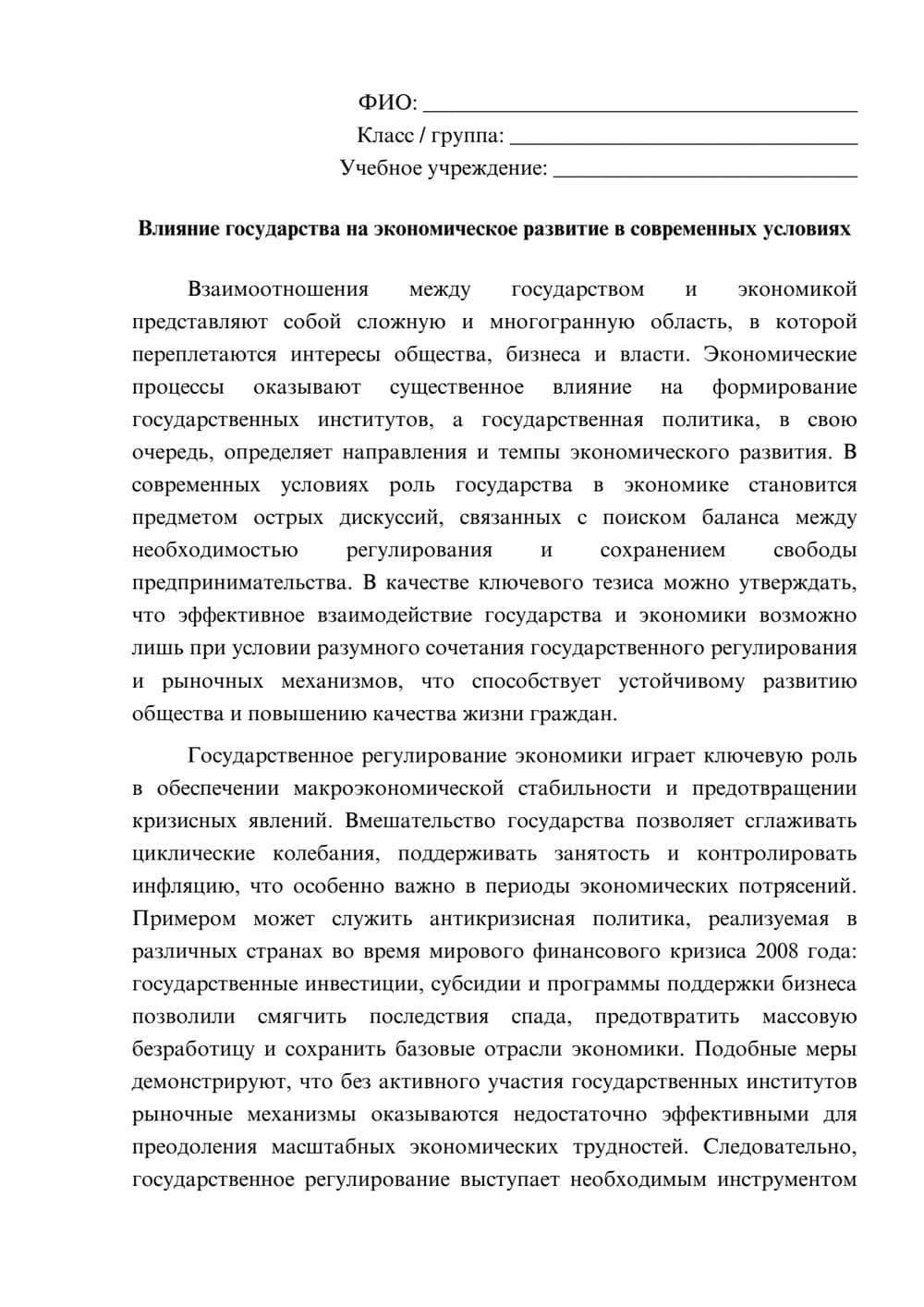 Предпросмотр эссе 1