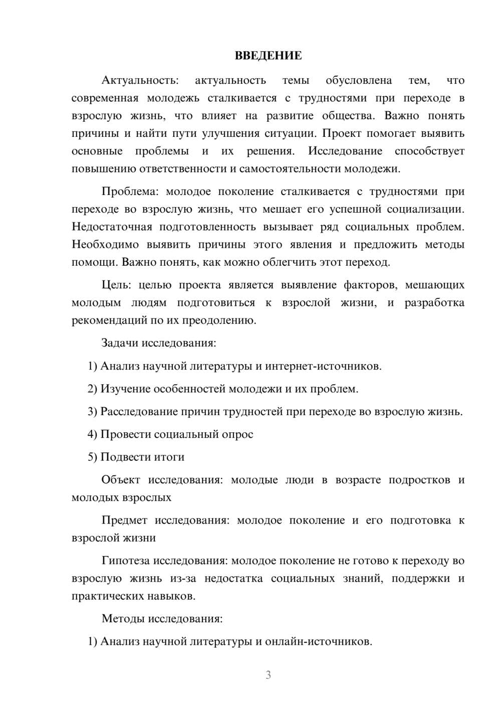 Предпросмотр проекта 3