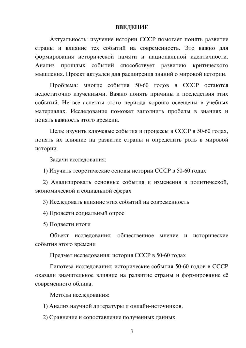 Предпросмотр проекта 3