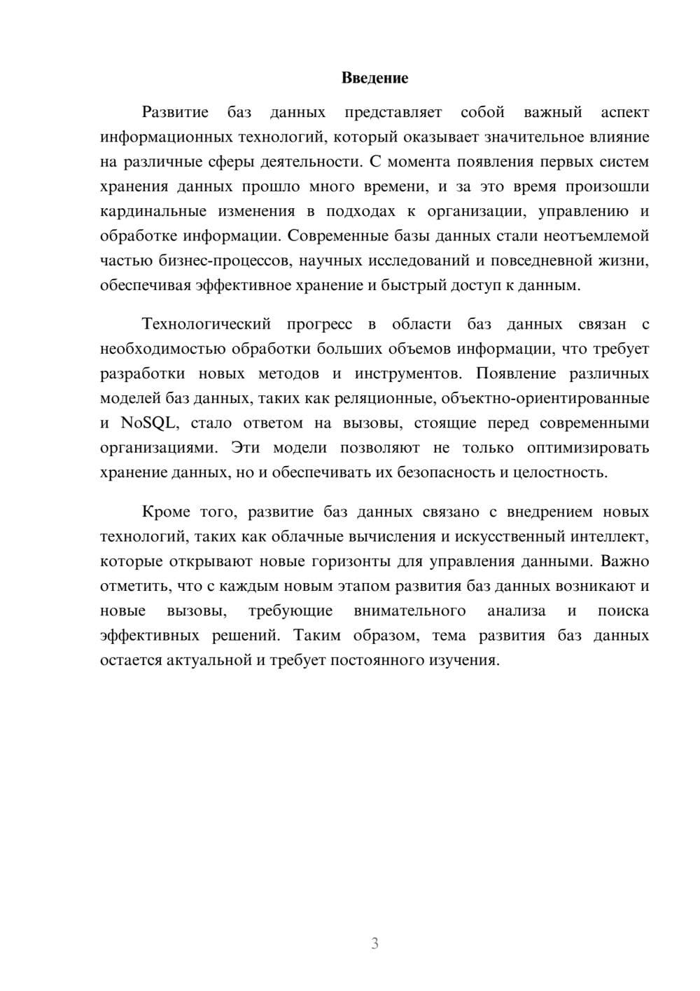 Предпросмотр реферата 3