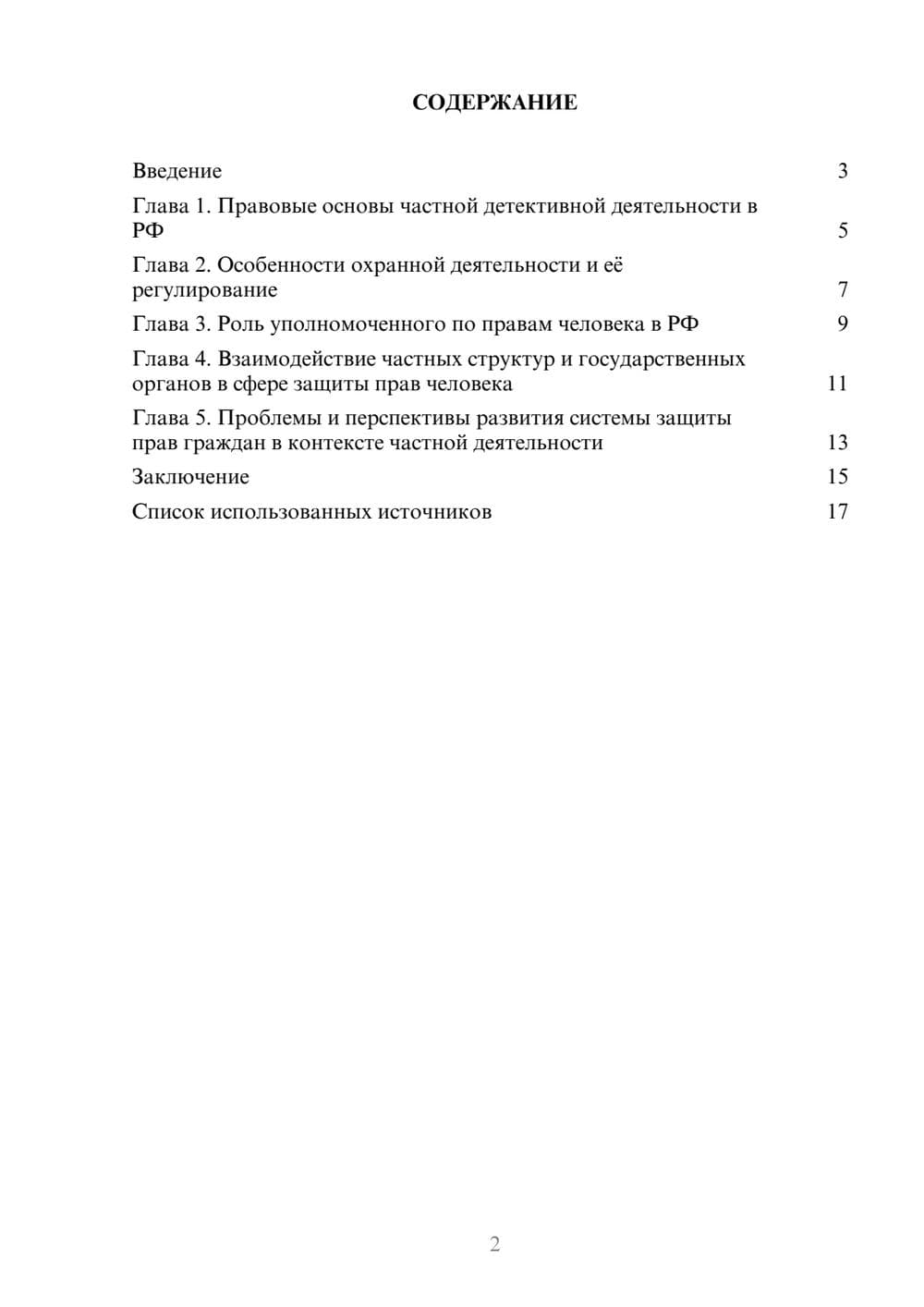 Предпросмотр реферата 2