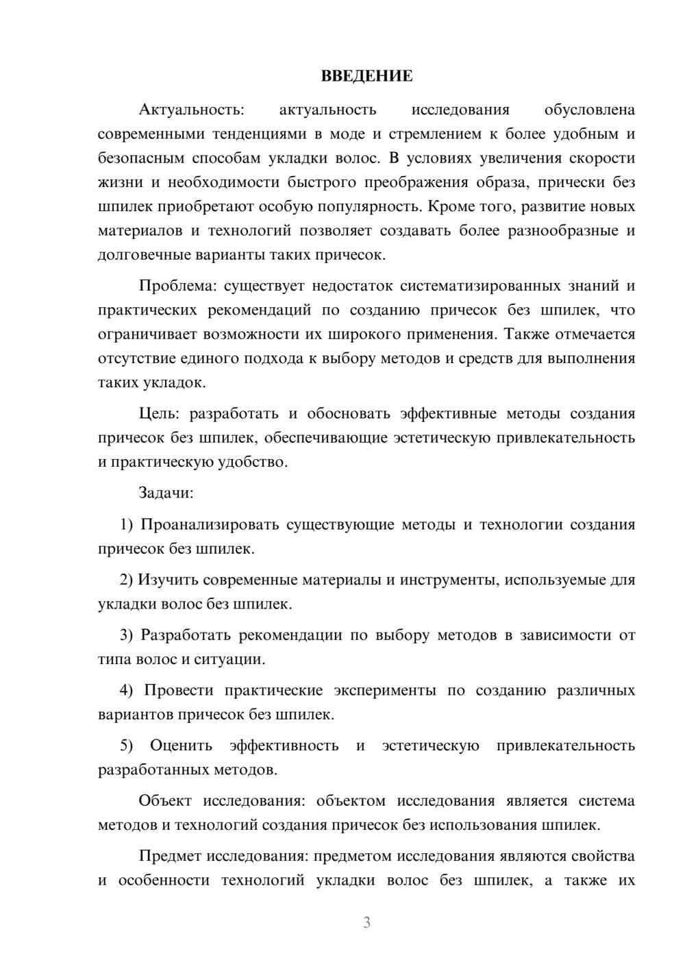 Предпросмотр курсовой работы 3