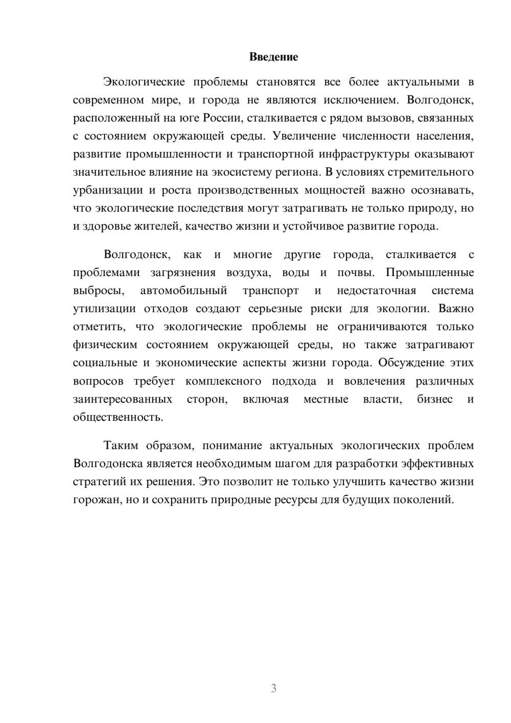 Предпросмотр реферата 3