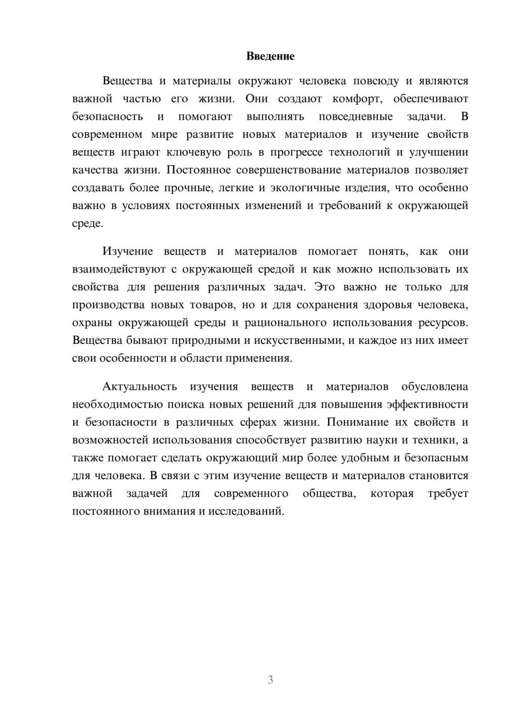 Предпросмотр доклада 3