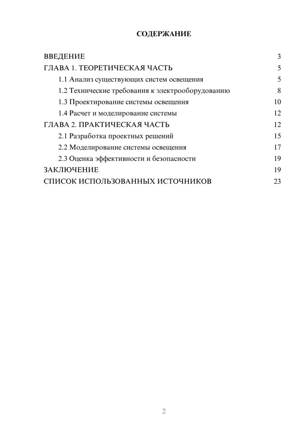 Предпросмотр курсовой работы 2