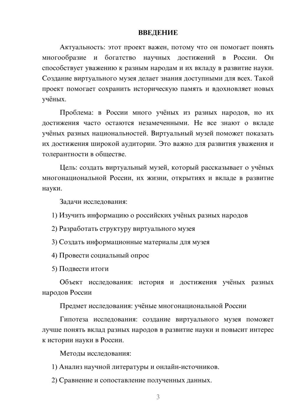 Предпросмотр проекта 3