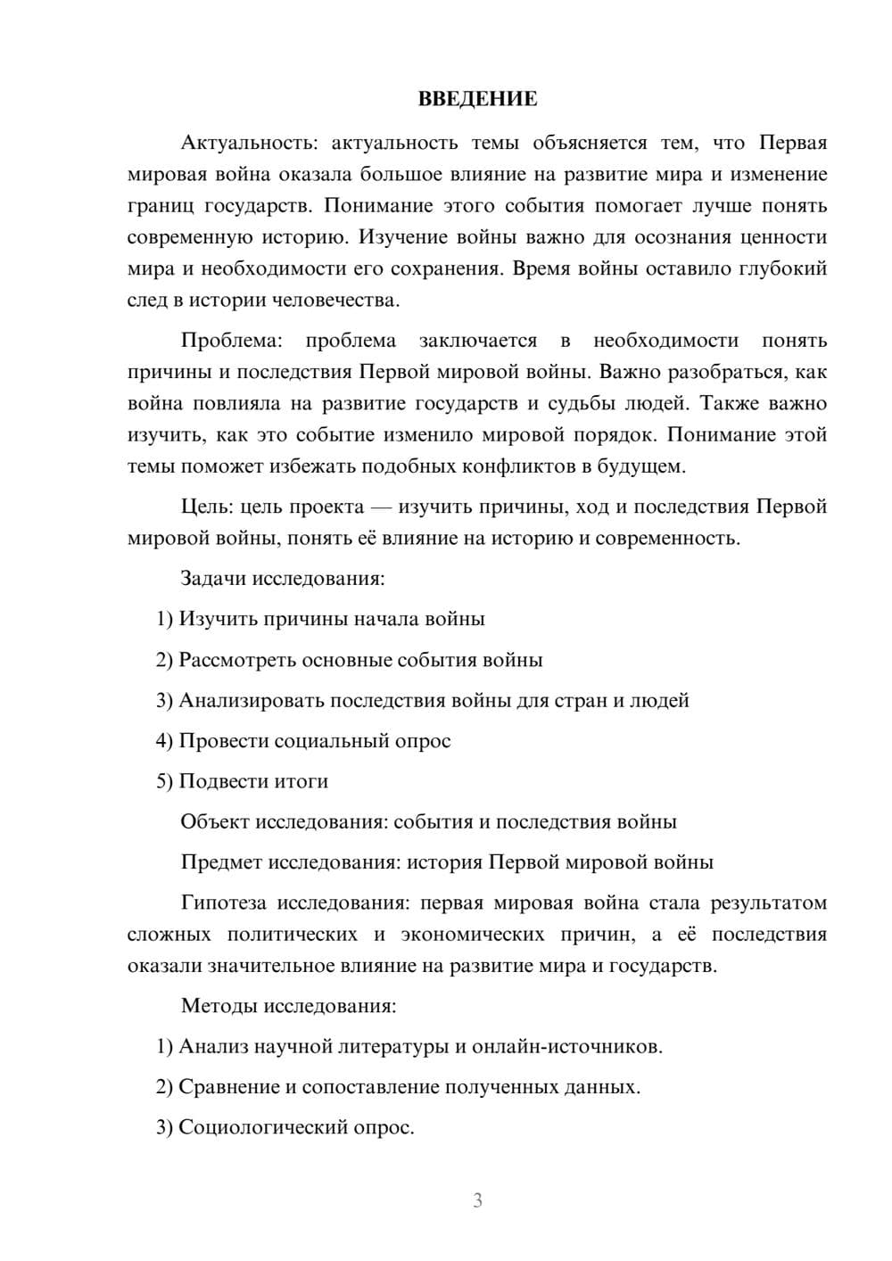 Предпросмотр проекта 3