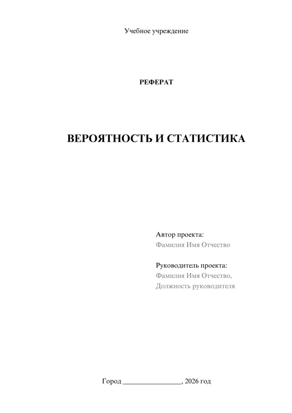 Предпросмотр реферата 1