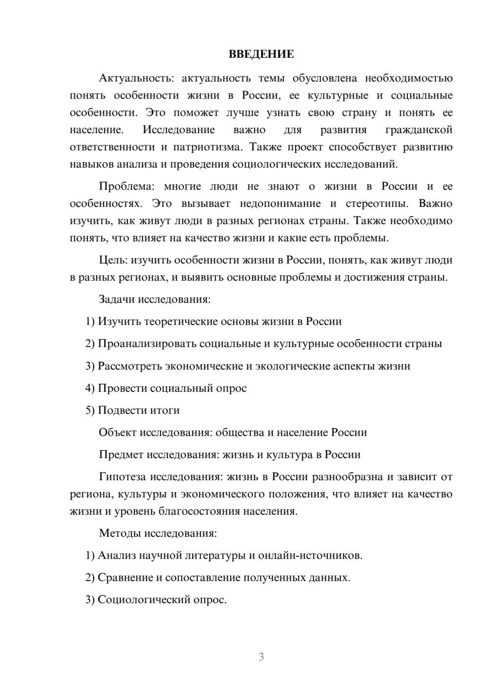 Предпросмотр проекта 3