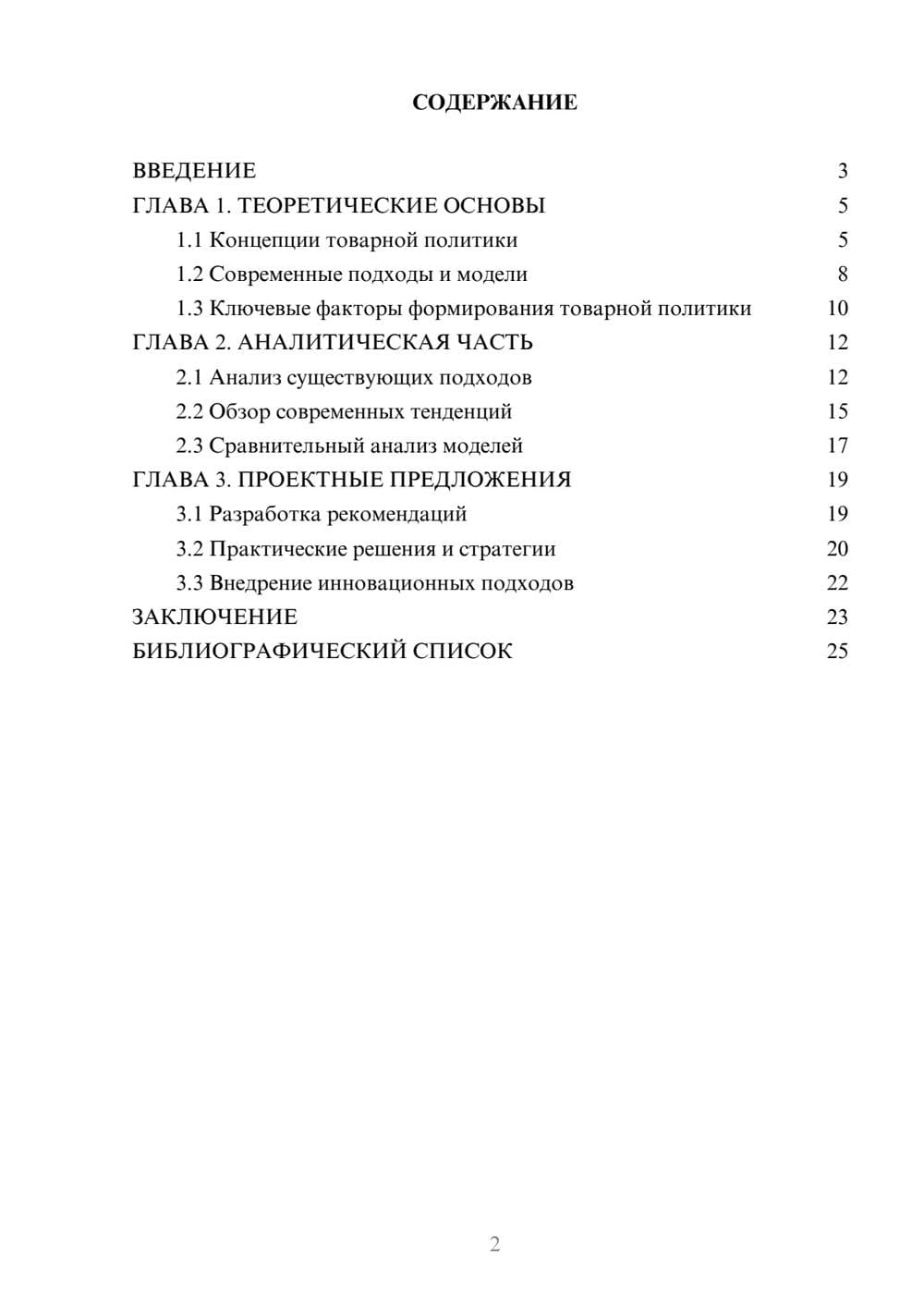 Предпросмотр курсовой работы 2